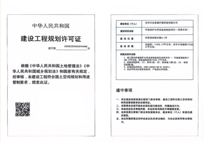 建设工程规划许可证公示 环境保护专用设备制造项目（戊类车间一）